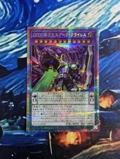 2026年最新】DDDD偉次元王アーク・クライシスの人気アイテム - メルカリ