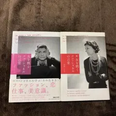 ココシャネルの言葉