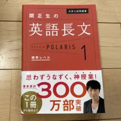 関正生の英語長文 POLARIS 1