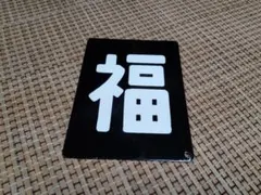 お値下げしました。貴重品　国鉄EL機関区プレート 2025年最新】区名札の人気アイテム - メルカリ