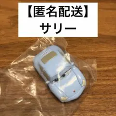 ディズニー　カーズ　肩ズン(サリー)