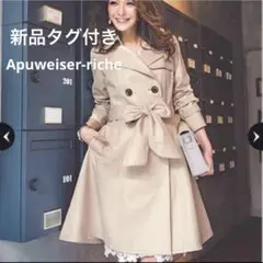 Apuweiser-riche ベルテッドトレンチコート　新品タグ付き Apuweiser-riche（アプワイザーリッシェ）の「ベルテッド