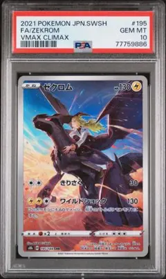 2026年最新】ゼクロムchr psa10の人気アイテム - メルカリ