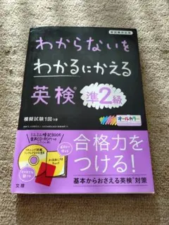 英検準2級 対策本 CD-ROM付き