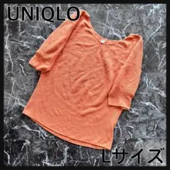 UNIQLO オレンジ　サマーニット　L