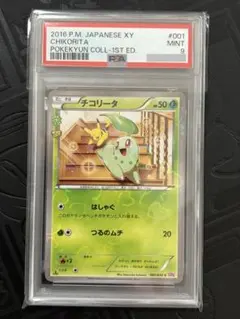 連番【PSA9】チルット チルタリス U CP3 ポケキュンコレクション