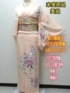 正絹 長襦袢 絞り染め蛍ぼかし（未使用品）【鈴乃屋】 2025年最新】鈴乃屋 着物の人気アイテム - メルカリ