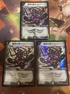 魔刻の騎士 オルゲイト DMX 39/70 3枚セット