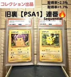 【奇跡の2連番】【PSA1】旧裏 ピカチュウpikachu Sequential