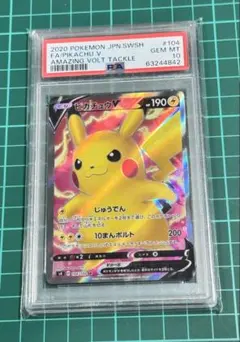 2020 ピカチュウ V PSA10 #104
