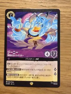 ディズニー ロルカナ ジーニー 驚異の大トリックスター