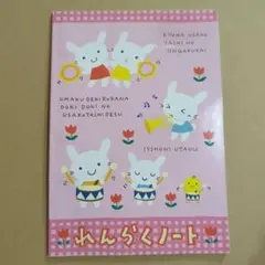 未使用品 平成 レトロ サンエックス 京うさ 交換ノート 懐かしい レア
