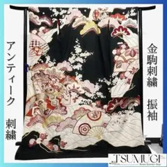 アンティーク 刺繍 金狛刺繍 鳳凰 羽模様 振袖 引き摺り 着物 104a p 
