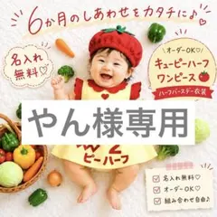 やん様専用