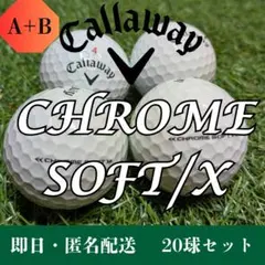 ロストボール キャロウェイ CHROME SOFT／X 20球 ABランク 銘