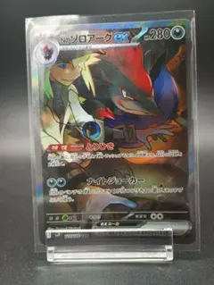 Nのゾロアークex SAR SV9 バトルパートナーズ 127/100