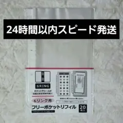 セリア 6リング用 フリーポケットリフィル 20枚入
