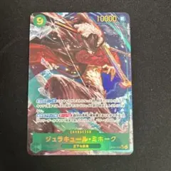 ジュラキュール・ミホーク　シークレットパラレル　シクパラ　ワンピースカード