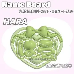 はらちゃん ネームボード