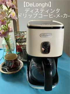 #【DeLonghi】Distintaドリップコーヒーメーカー　★不良品★のサムネイル