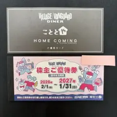 VILLAGE VANGUARD 株主優待券 ヴィレッジヴァンガード　優待券のサムネイル