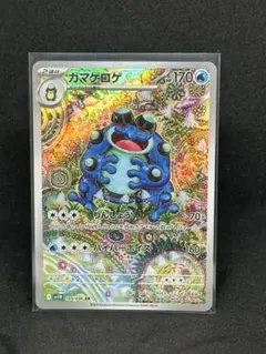 ポケモンカードゲーム　ブラックボルト　ガマゲロゲ　ar