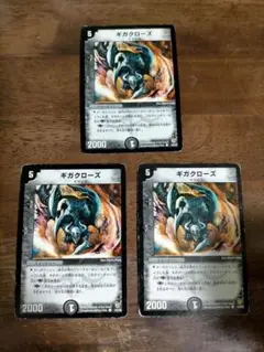 デュエルマスターズ ギガクローズ 3枚①
