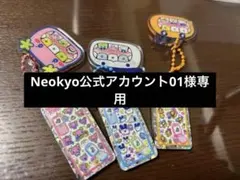 Neokyo公式アカウント01様専用