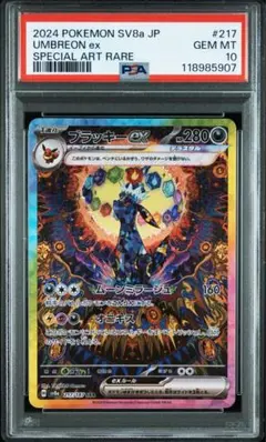 先着即決 完全正規品 美品PSA10 ブラッキー SAR Umbreon 2025年最新】Umbreo sarの人気アイテム - メルカリ
