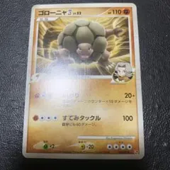 ポケモンカード ゴローニャ 四 LV.52