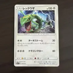 ポケモンカード レックウザ lv56 アクセルグロウ - メルカリ