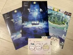 ちいかわ フライヤー チラシ3枚 ポストカードセット クリアファイルで発送 新品