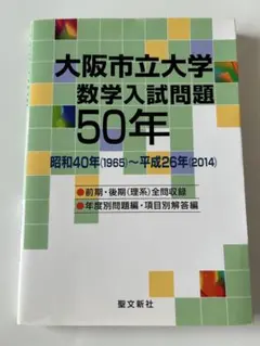 2026年最新】数学入試問題50年の人気アイテム - メルカリ