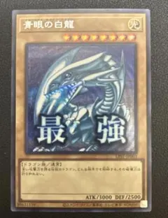 遊戯王 青眼の白龍 シークレット スタンプ LPST - メルカリ