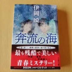 奔流の海