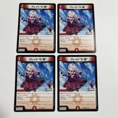 グレイトソニック