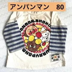 アンパンマン ロンT 長袖　Tシャツ サイズ80