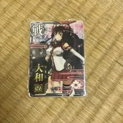 2026年最新】艦これアーケード 大和改の人気アイテム - メルカリ