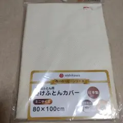 掛け布団カバー