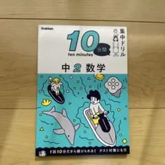 中2 数学
