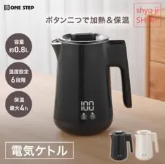 電気ケトル 小型 800ml 800w 温度調節機能付き ポット 卓上 ブラックのサムネイル
