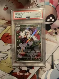 【PSA10】イッカネズミ AR クレイバースト 081/071のサムネイル