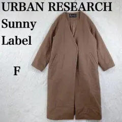 【アーバンリサーチサニーレーベル】ノーカラー ロングコート アウター F 秋冬