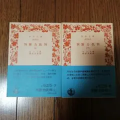 判断力批判　上下　カント　岩波文庫