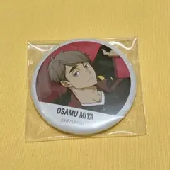 宮治 缶バッジ ハイキュー 横断幕