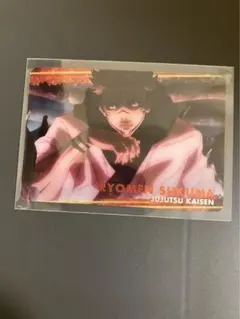呪術廻戦　宿儺　メタリックカード
