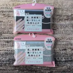 GUNZE KIREILABO ショーツ 2枚セット Lサイズ