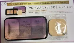 カバーマーク　フローレス　フィット3色　ファンデーション　サンプル　お試し