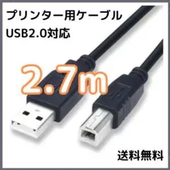 □プリンターケーブル 3m USB USB2.0 コピー機 黒 ブラック