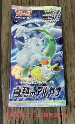 白熱のアルカナ 未開封パック 2パック - メルカリ